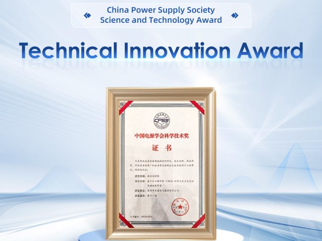 1765257371109298D5dV.jpg Technical Innovation Award - 副本.jpg